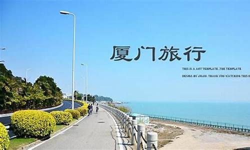 十一去厦门旅游路线